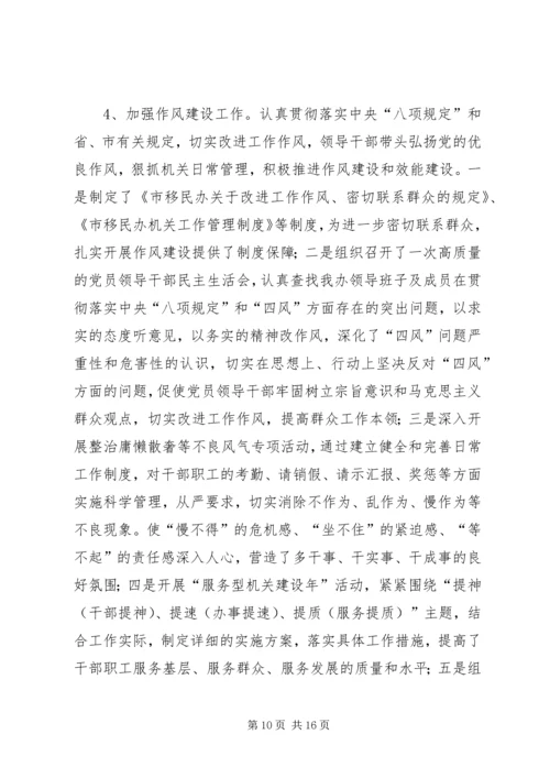 移民办年度工作总结及来年工作计划 (2).docx