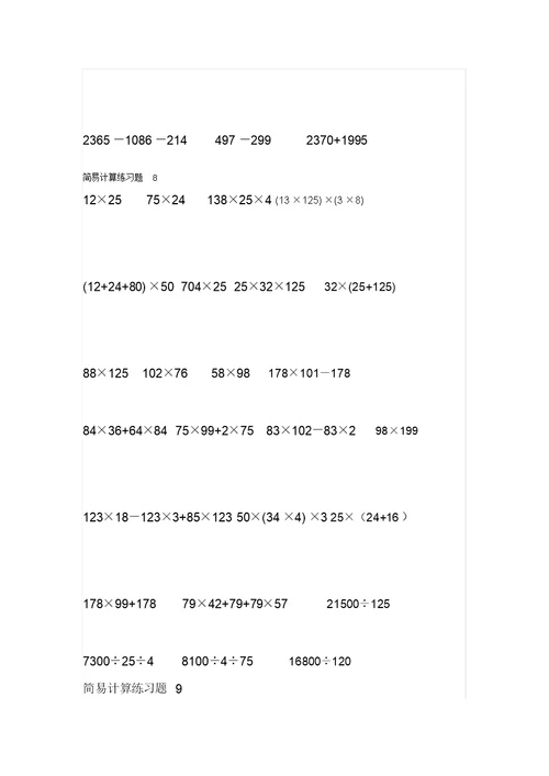 四年级数学下册简便运算专题练习