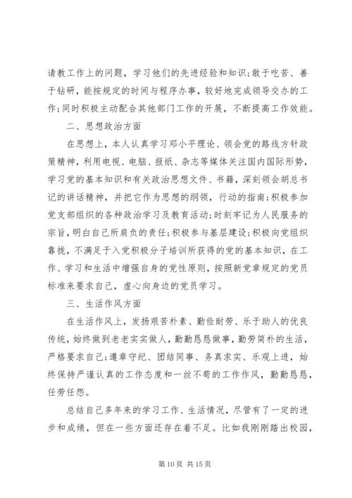 公务员政审自我鉴定范文五篇.docx