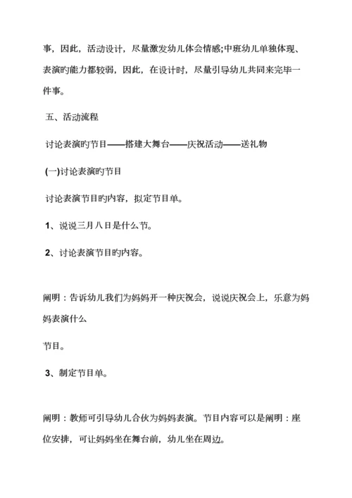 大班三八妇女节专题方案.docx