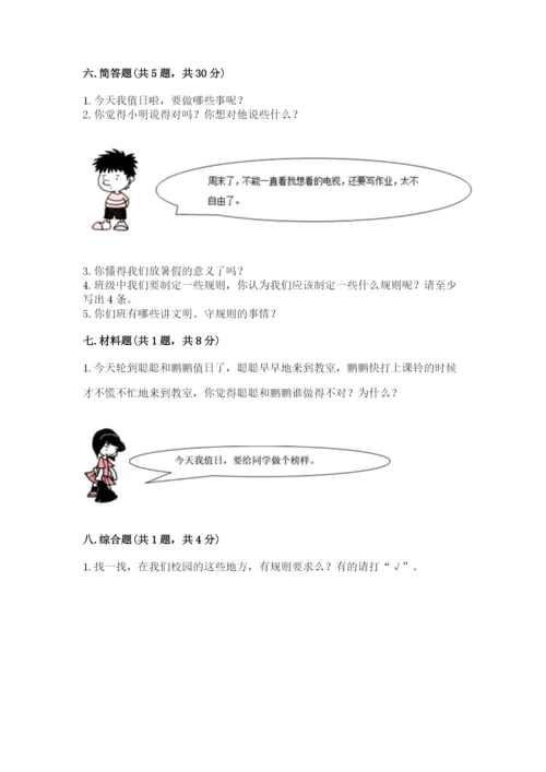 二年级上册道德与法治 期中测试卷精品【历年真题】.docx