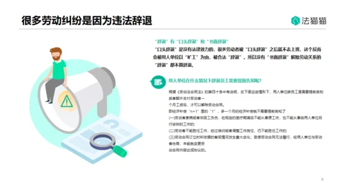 HR人力资源劳动纠纷普法通用PPT模板