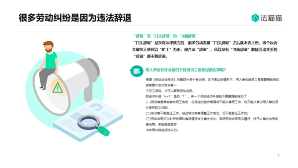 HR人力资源劳动纠纷普法通用PPT模板
