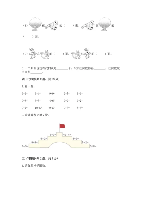 北师大版一年级上册数学期末测试卷及下载答案.docx