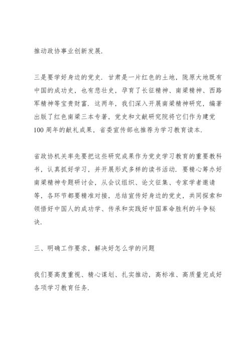 机关党史学习教育动员会议上的讲话.docx