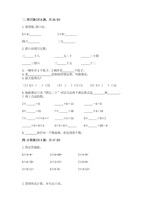 小学数学二年级表内乘法练习题附精品答案