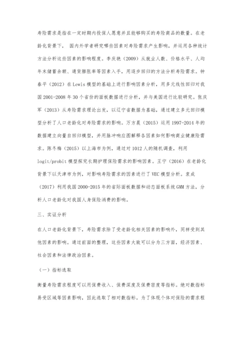 人口老龄化背景下六安市人寿保险需求分析.docx