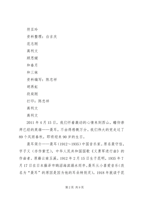 我为党旗添光彩 (8).docx