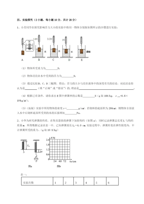 滚动提升练习江西九江市同文中学物理八年级下册期末考试综合训练试题（含解析）.docx