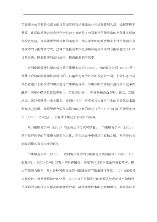 合同能源管理商业模式详解.docx