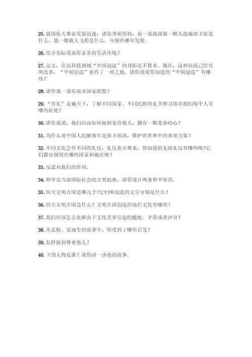 部编版六年级下册道德与法治简答题50道及答案【夺冠】.docx