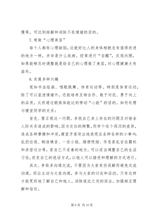 会议记录职业健康 (3).docx