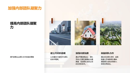 家居行业的企业文化实践