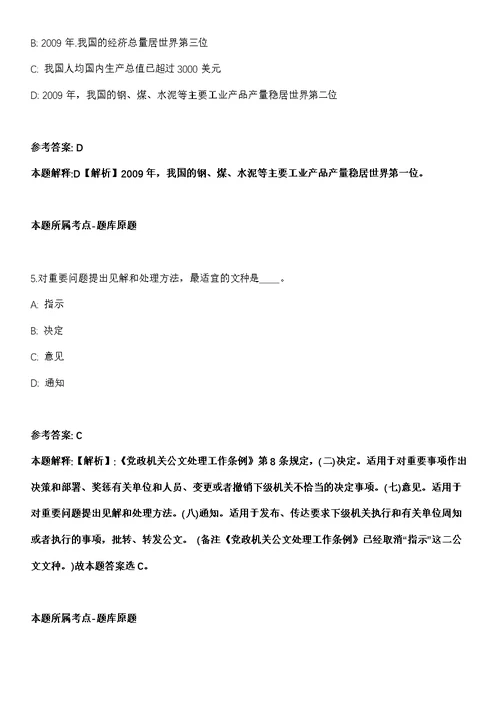 2021年04月中国社会科学院西亚非洲研究所招考聘用强化练习题（答案解析）