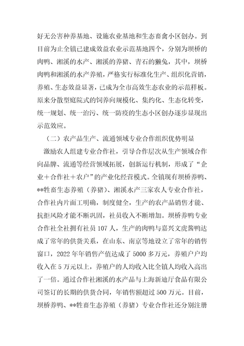 乡镇农业产业结构调整的现状与对策研究