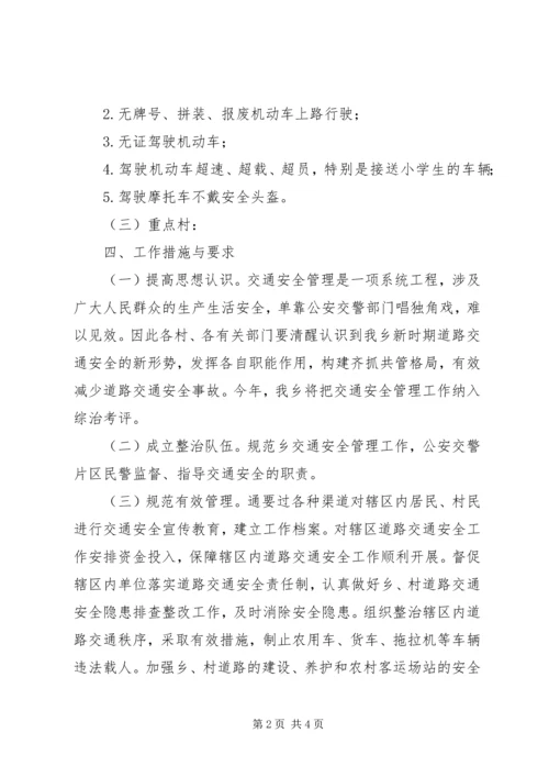 交管站某年工作计划.docx