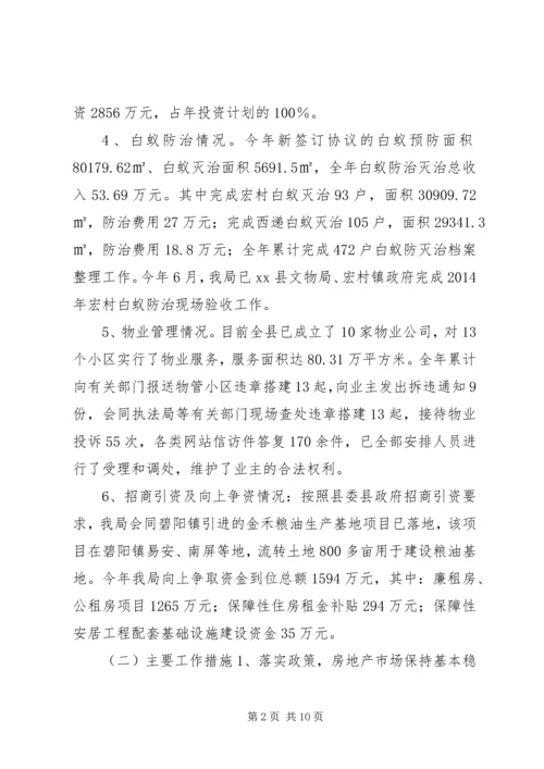 乡镇房地产管理年度工作总结.docx