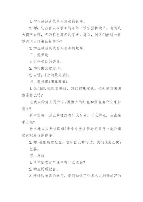 学校劳动教育主题班会教案.docx