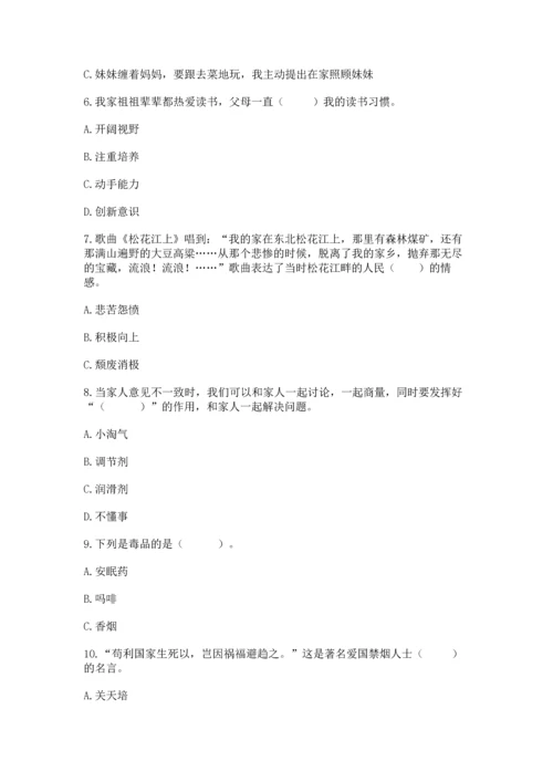 新部编版五年级下册道德与法治期末测试卷精品【考试直接用】.docx