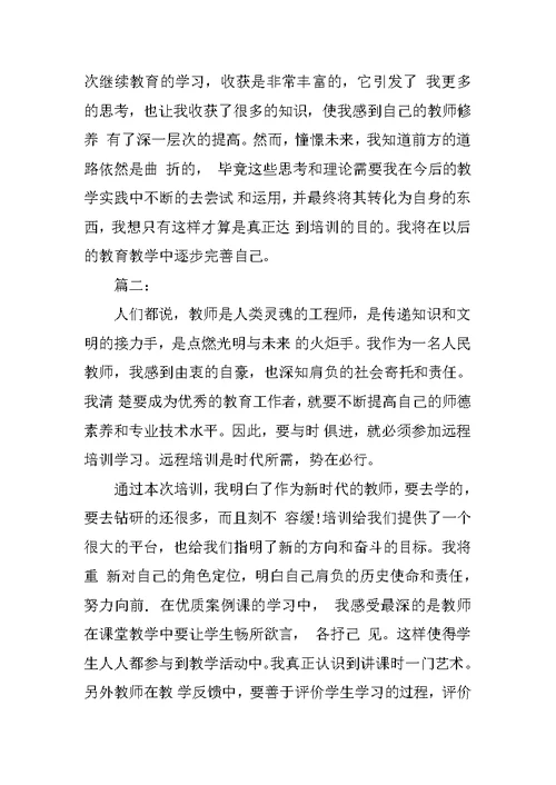 远程培训学习总结范文