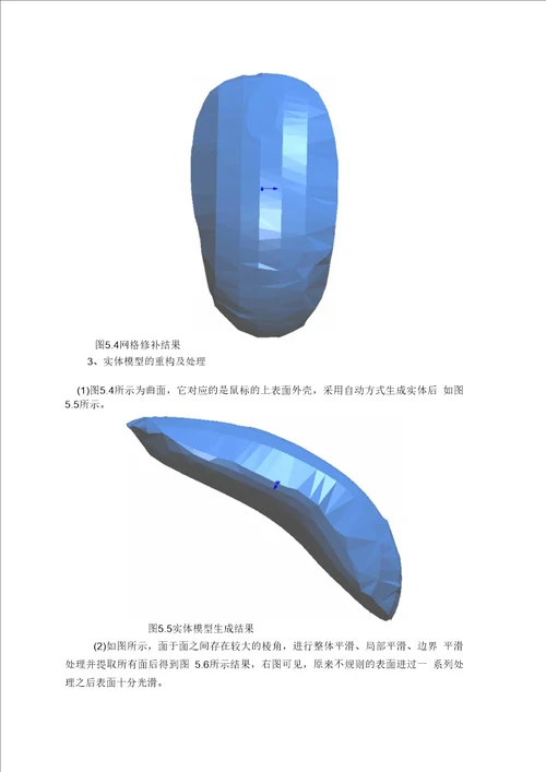 重庆大学三维测量及反求工程实验报告