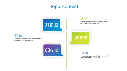 跨部门沟通与协作动态PPT模板