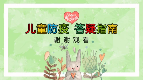 卡通儿童新冠防疫答疑指南PPT课件