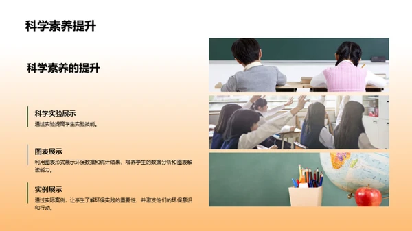 环保科普，从我做起