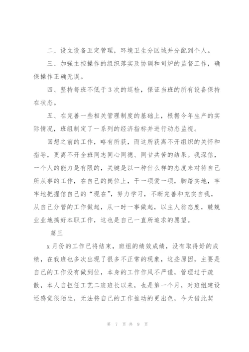 生产班组长月度工作总结三篇.docx