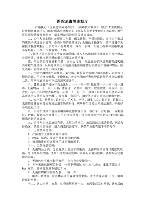 2023年医院感染流行和暴发的应急预案.docx