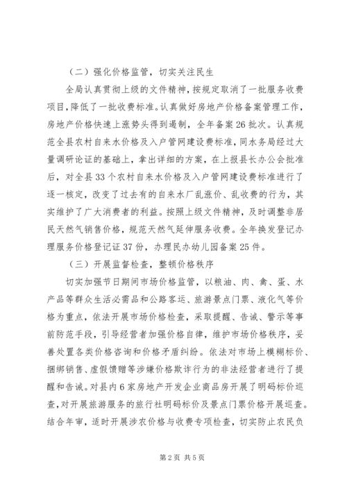 某县XX年物价工作总结及XX年工作计划 (2).docx