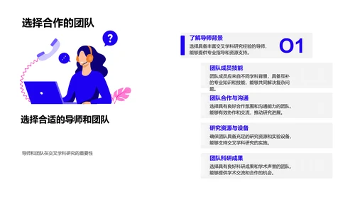 交叉学科研究探讨PPT模板