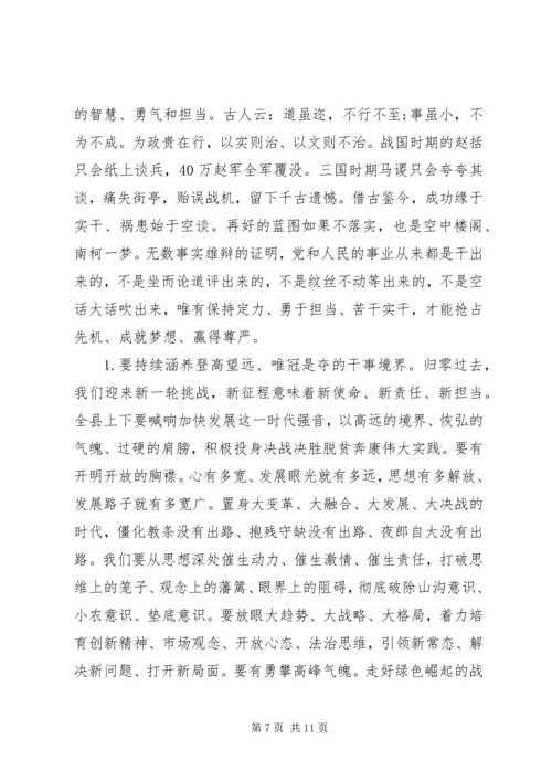 县委书记在全县领导干部集中谈心谈话会上的讲话.docx