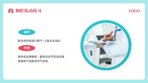 粉蓝简约肺康复训练PPT模板宣传PPT动态PPT肺结核肺结节