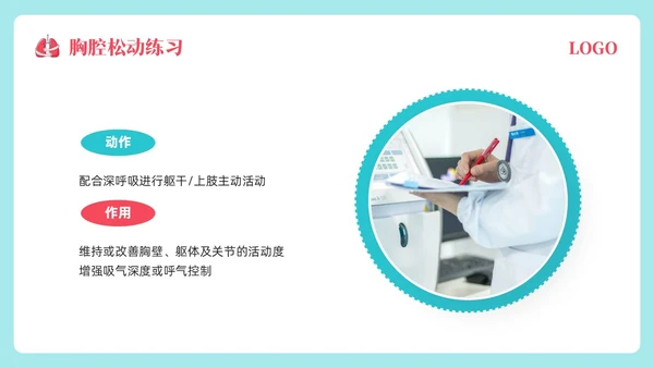 粉蓝简约肺康复训练PPT模板宣传PPT动态PPT肺结核肺结节