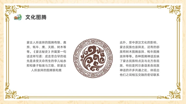 简约少数民族蒙古族主题班会PPT课件