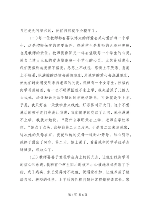 如何做好控辍保学工作 (3).docx