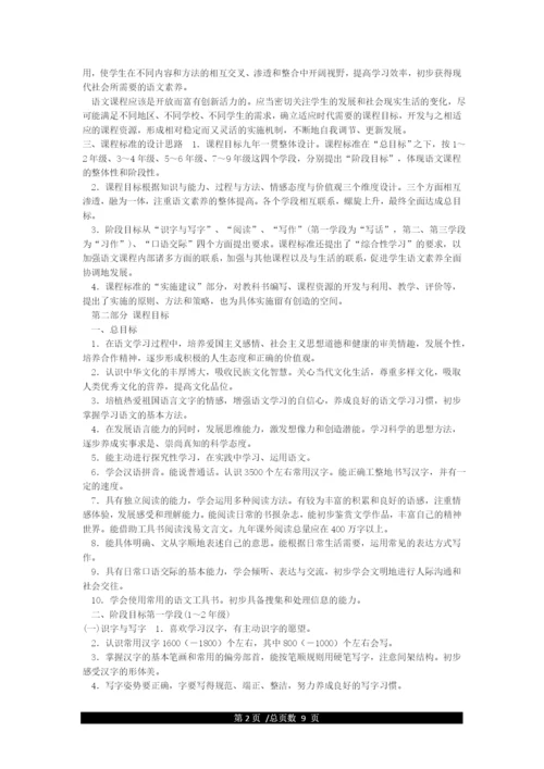 (最新版)小学语文新课程标准.docx