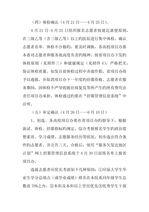 大学生志愿服务欠发达地区计划实施方案.docx