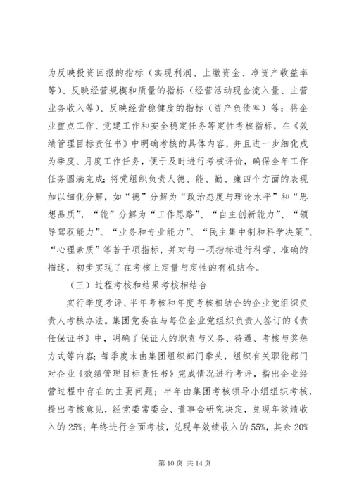 国有企业党建工作经验材料.docx