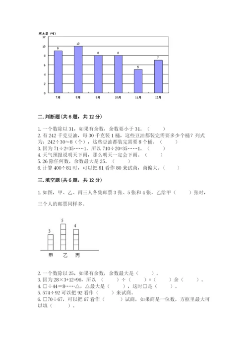 苏教版小学数学四年级上册期末卷及答案（必刷）.docx