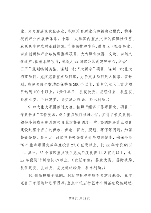 促进经济持续健康发展的实施意见.docx