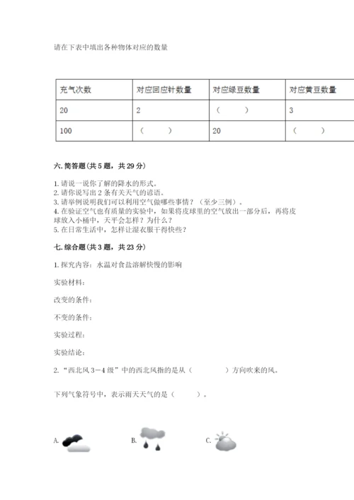教科版小学三年级上册科学期末测试卷【a卷】.docx