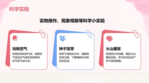 粉色卡通风小学教学课件PPT模板