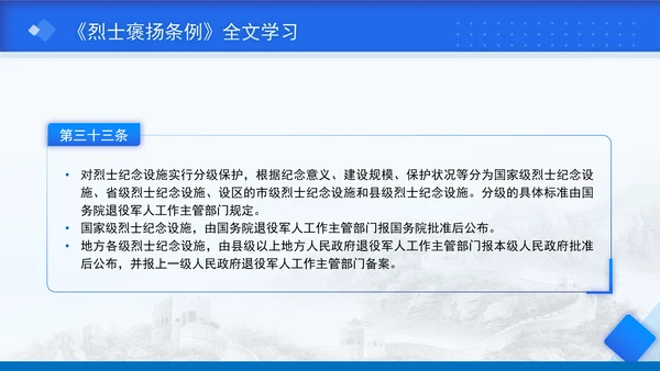 2024年新修订烈士褒扬条例解读全文学习PPT课件