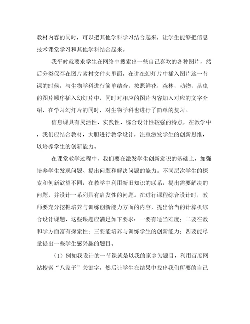 2023年运用信息技术教学心得感悟(十一篇)