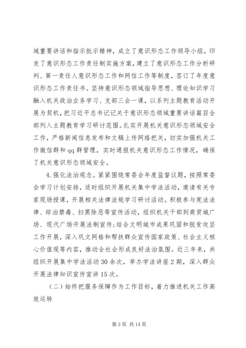 人大常委会机关政治巡察近三年工作情况汇报材料.docx