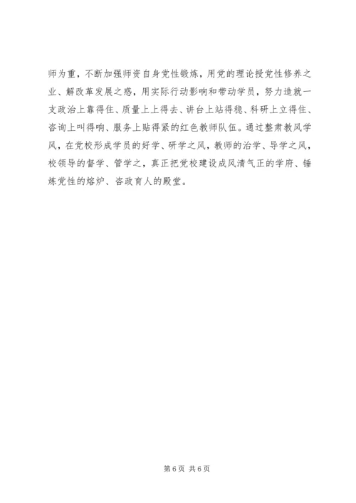 学习十八届六中全会精神征文：坚守党校姓党原则做全面从严治党的先行者.docx