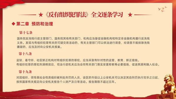 红色大气党建党课学习解读反有组织犯罪法课件PPT