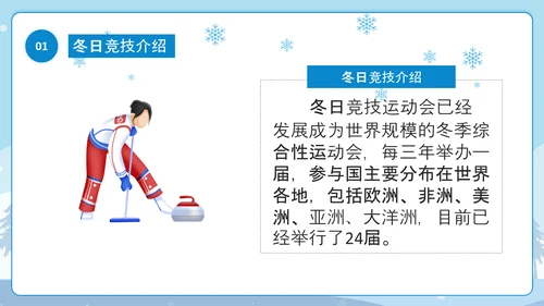 冬季奥运会滑雪运动PPT模板